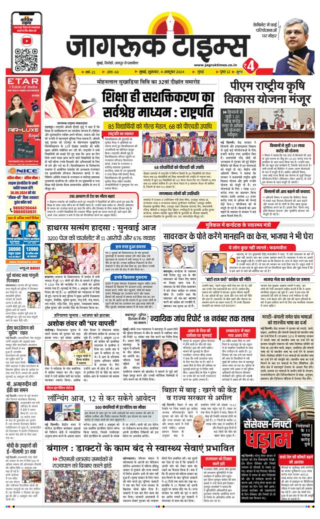 Jagruk Times Mumbai