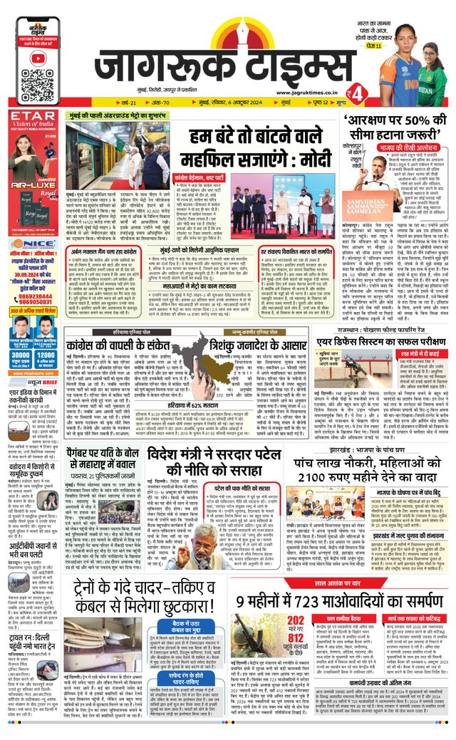 Jagruk Times Mumbai