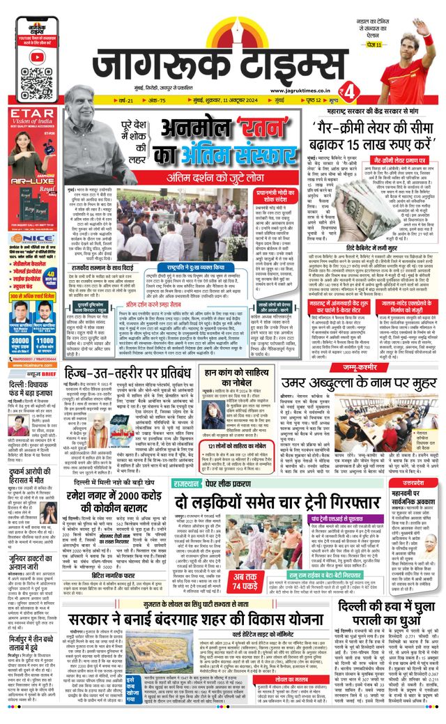 Jagruk Times Mumbai