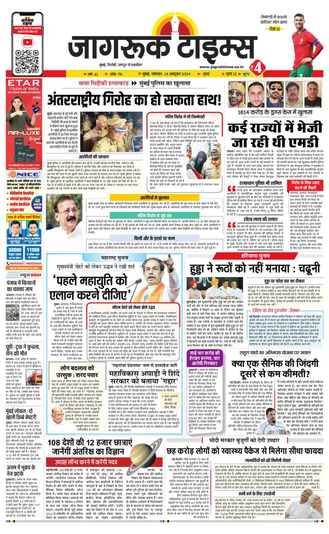 Jagruk Times Mumbai