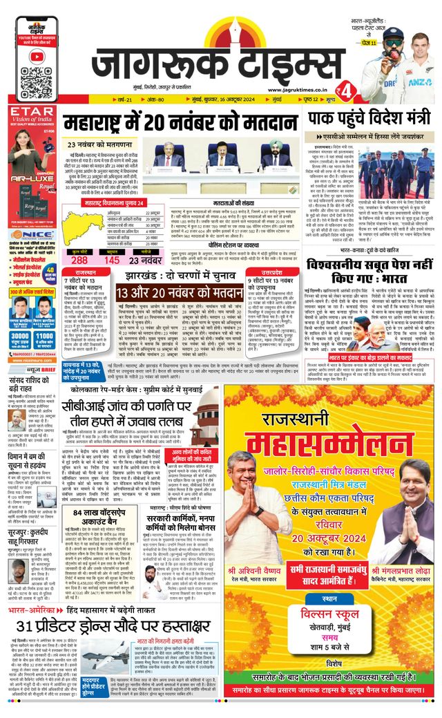 Jagruk Times Mumbai