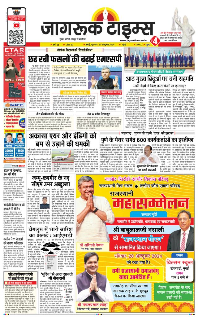Jagruk Times Mumbai