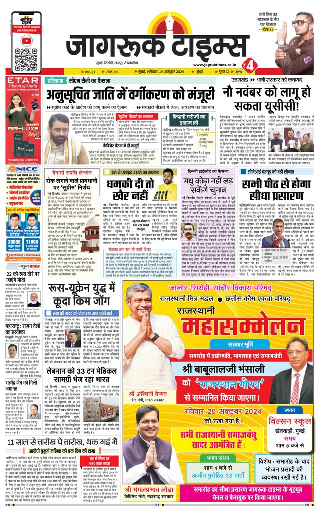 Jagruk Times Mumbai