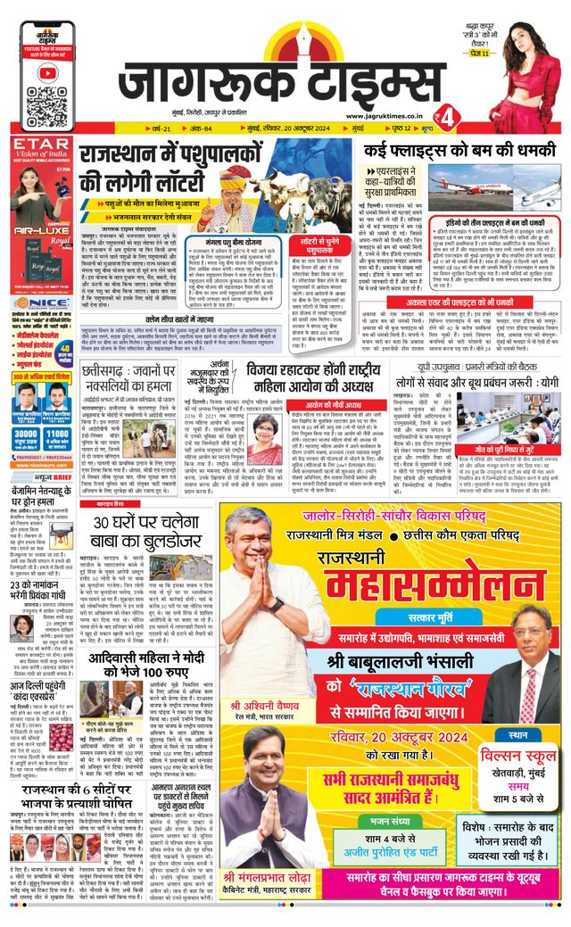 Jagruk Times Mumbai