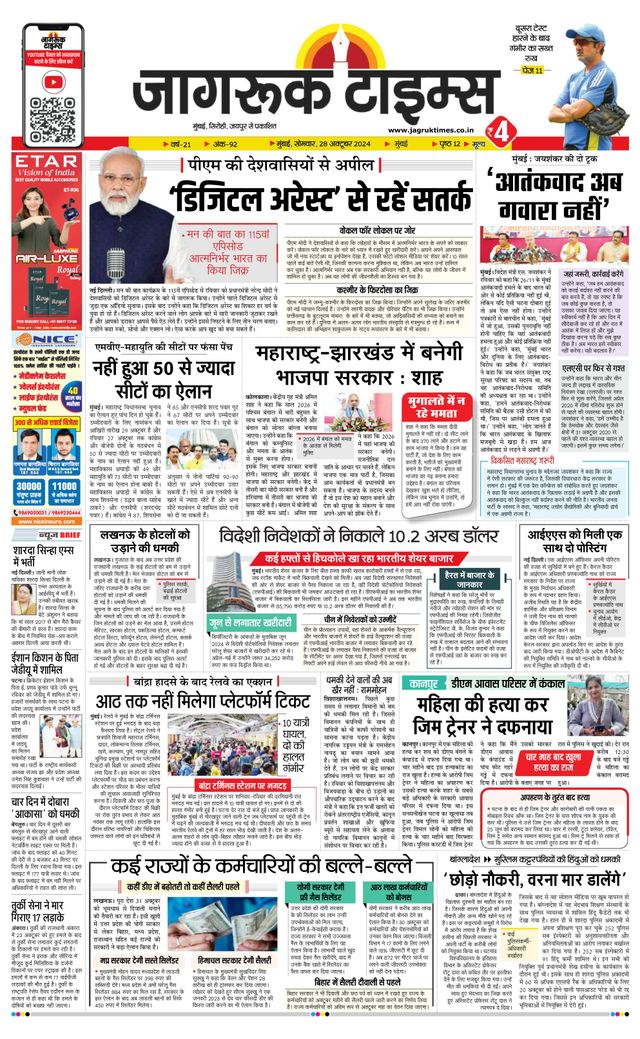 Jagruk Times Mumbai