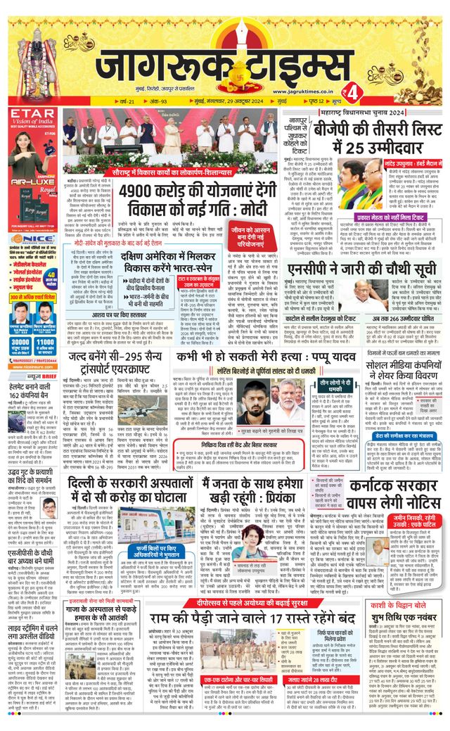 Jagruk Times Mumbai