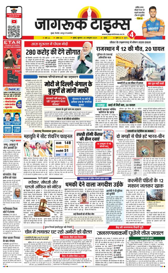 Jagruk Times Mumbai