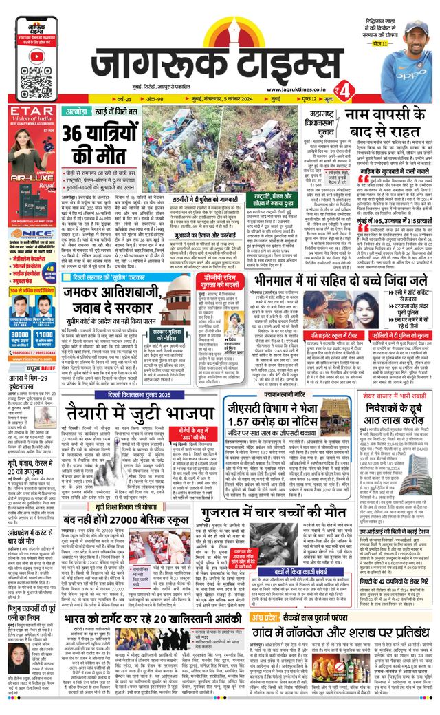 Jagruk Times Mumbai