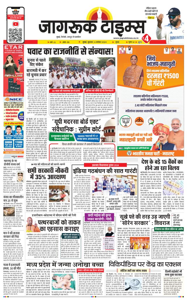 Jagruk Times Mumbai