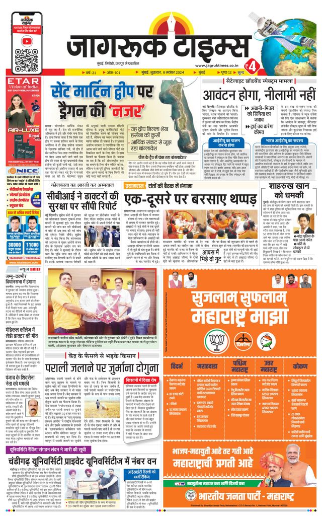 Jagruk Times Mumbai
