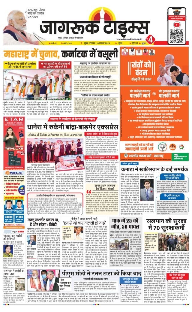 Jagruk Times Mumbai