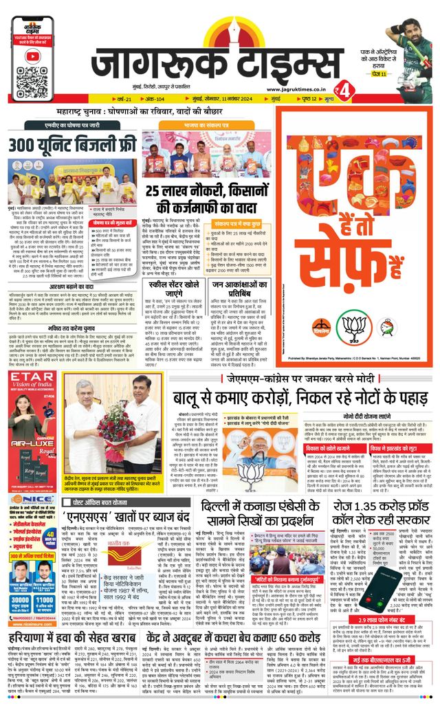 Jagruk Times Mumbai