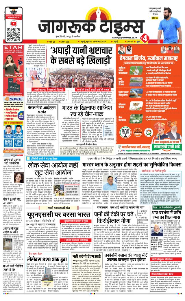 Jagruk Times Mumbai