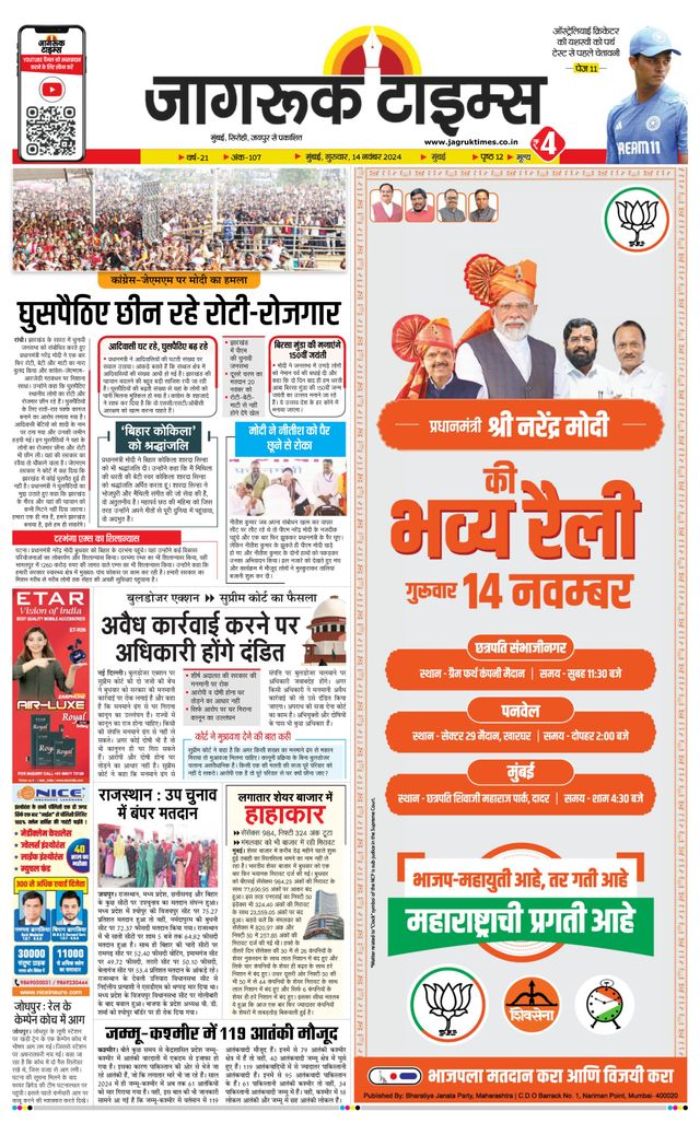 Jagruk Times Mumbai