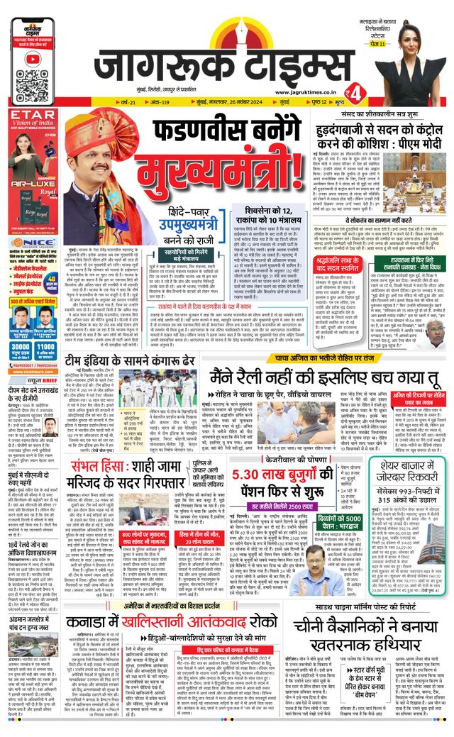 Jagruk Times Mumbai