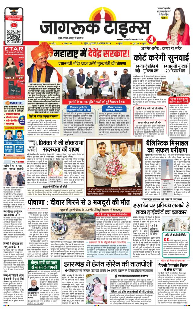 Jagruk Times Mumbai