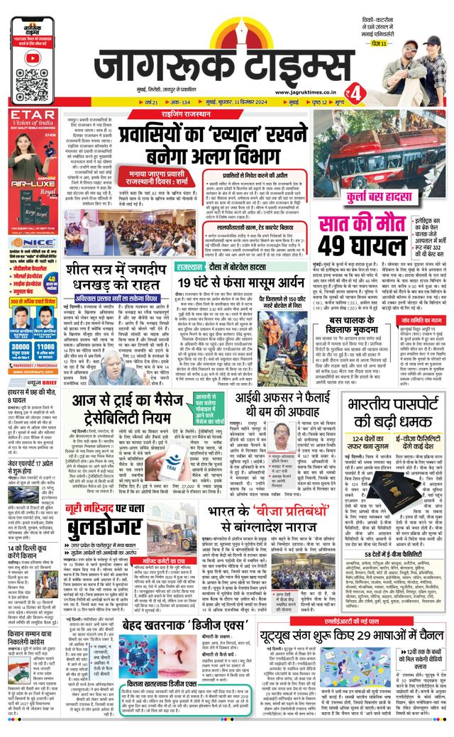 Jagruk Times Mumbai
