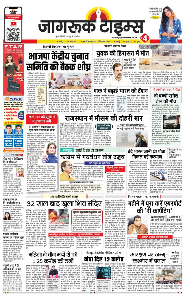 Jagruk Times Mumbai