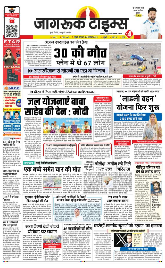 Jagruk Times Mumbai