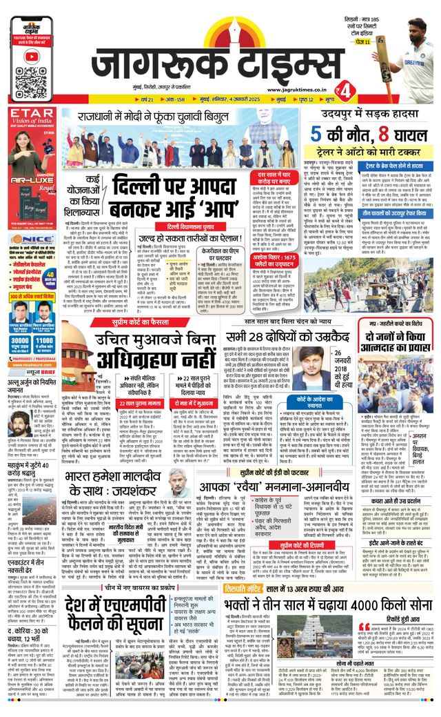 Jagruk Times Mumbai