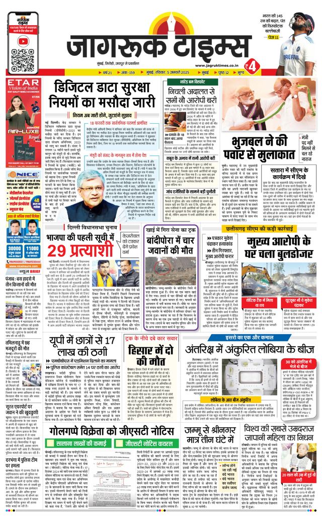 Jagruk Times Mumbai