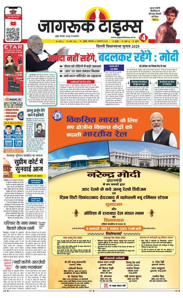 Jagruk Times Mumbai