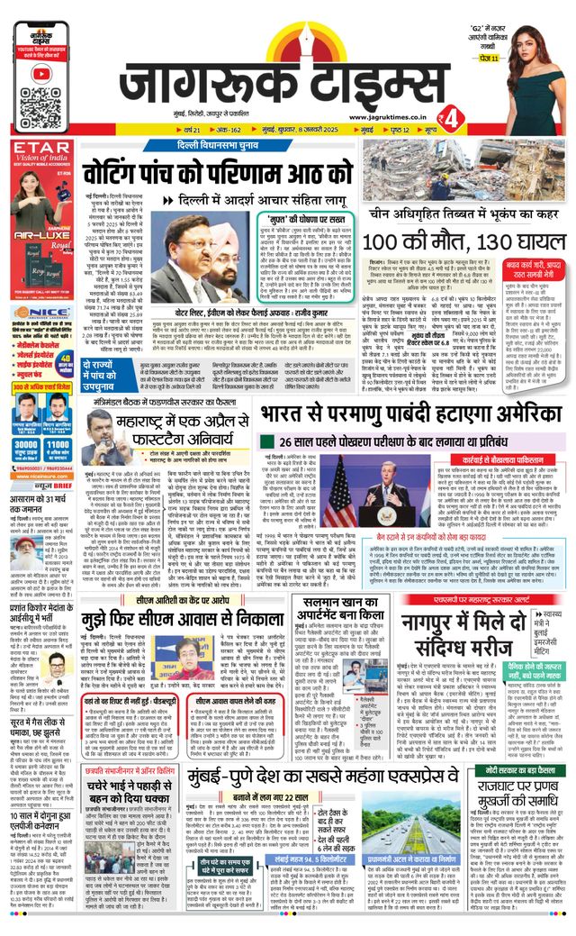 Jagruk Times Mumbai