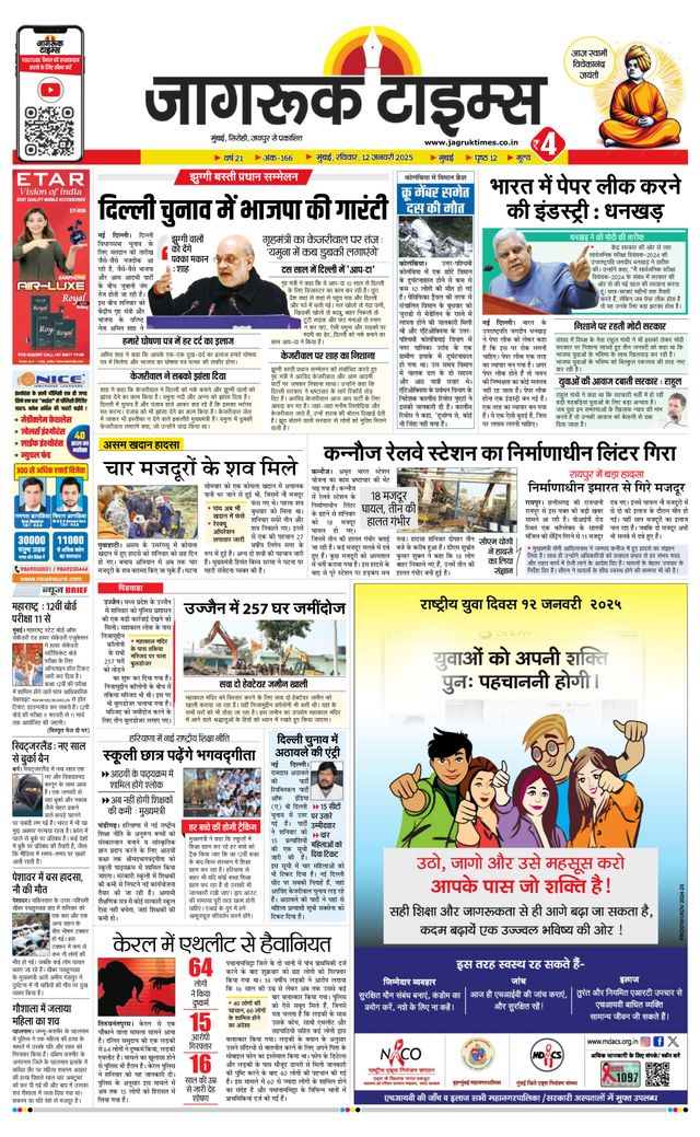 Jagruk Times Mumbai