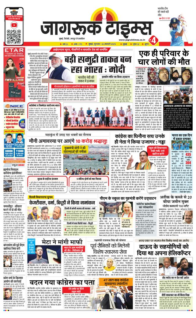 Jagruk Times Mumbai