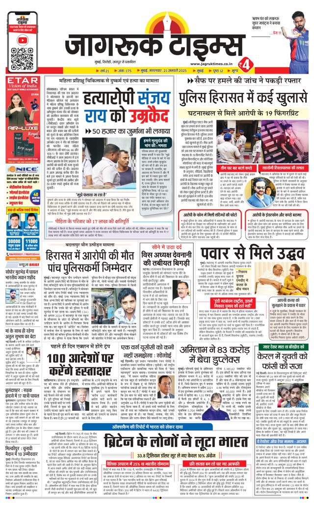 Jagruk Times Mumbai