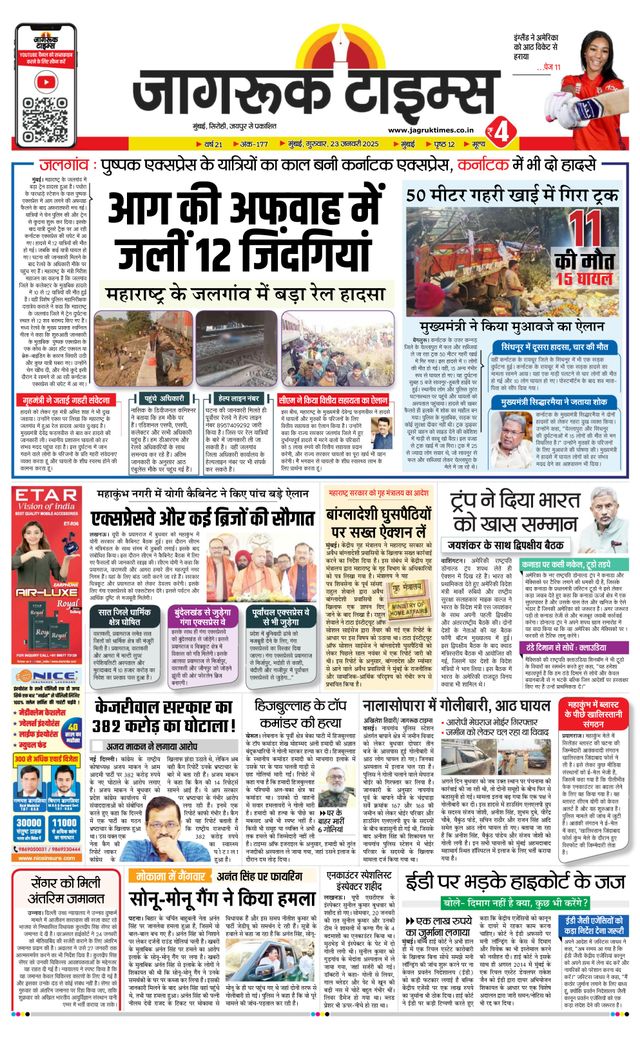 Jagruk Times Mumbai