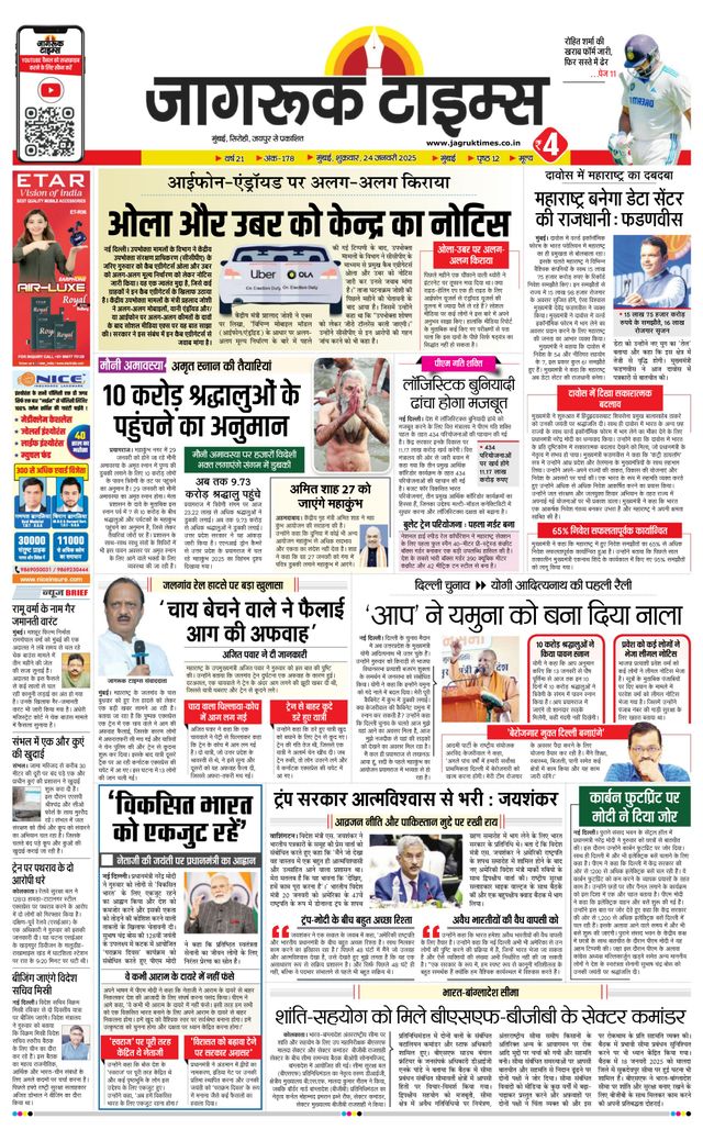 Jagruk Times Mumbai