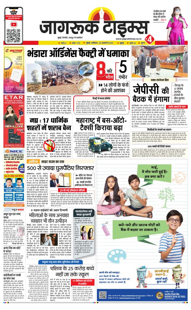 Jagruk Times Mumbai