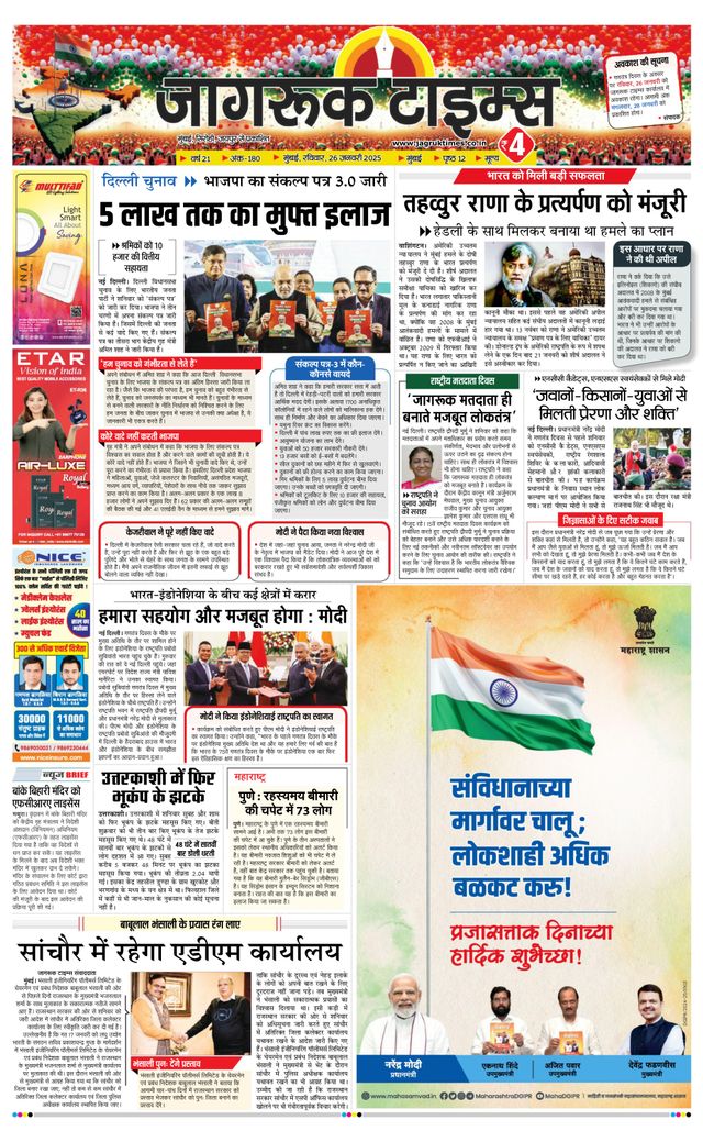 Jagruk Times Mumbai
