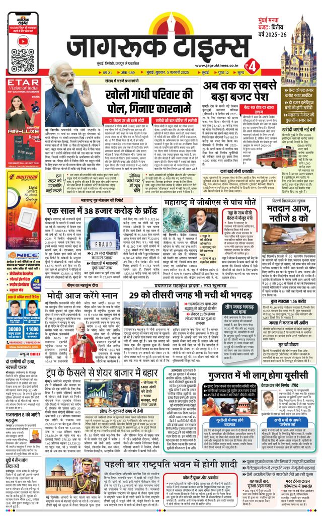 Jagruk Times Mumbai