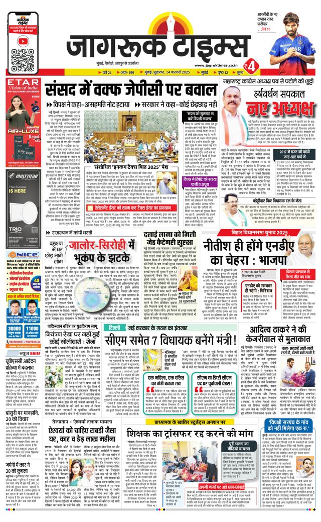Jagruk Times Mumbai