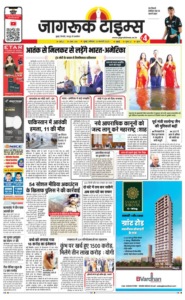 Jagruk Times Mumbai