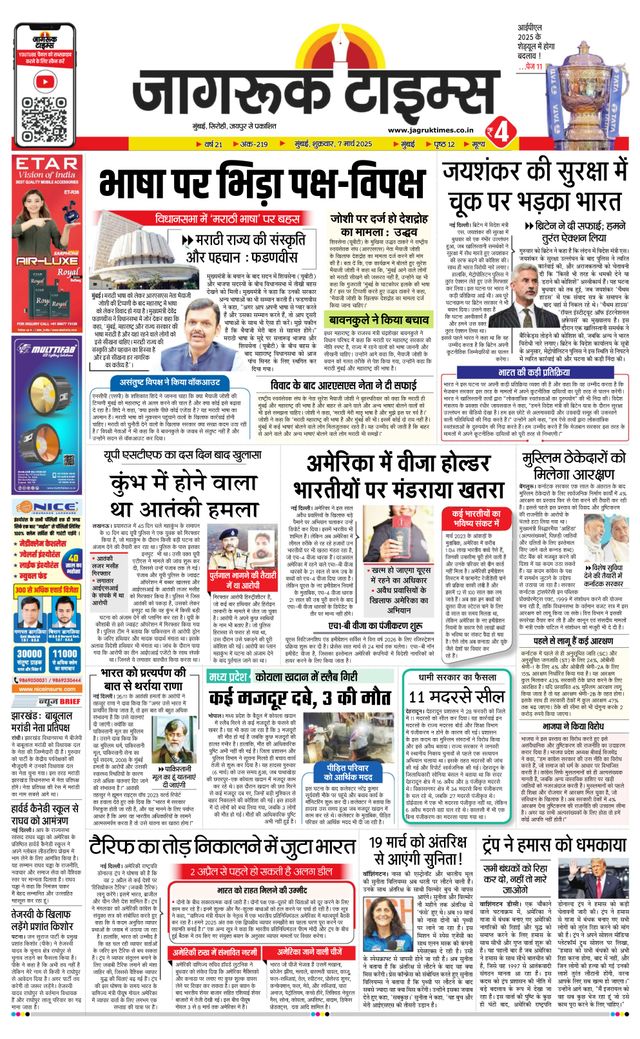 Jagruk Times Mumbai