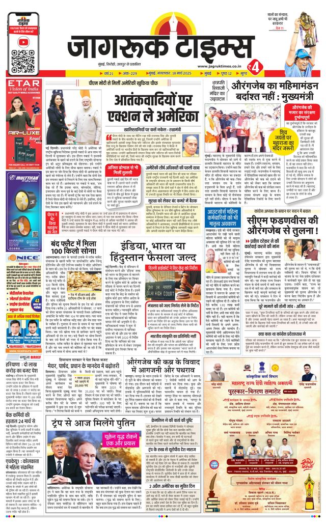Jagruk Times Mumbai