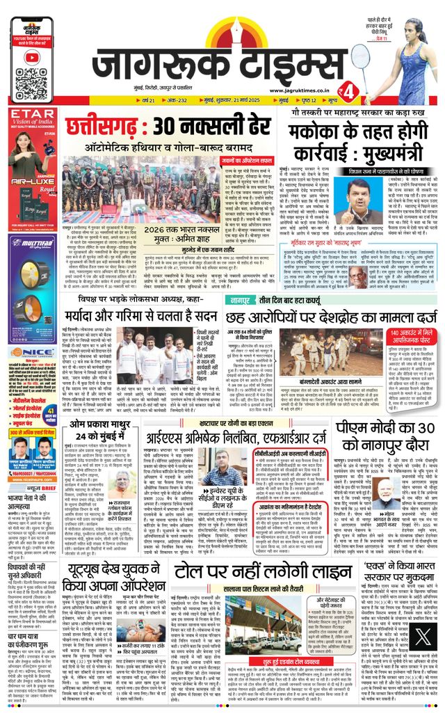 Jagruk Times Mumbai