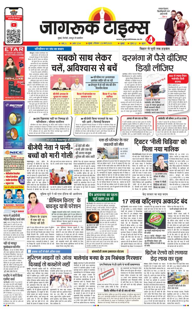 Jagruk Times Mumbai