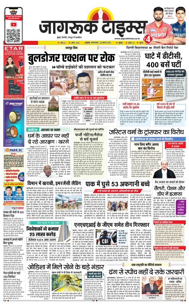 Jagruk Times Mumbai
