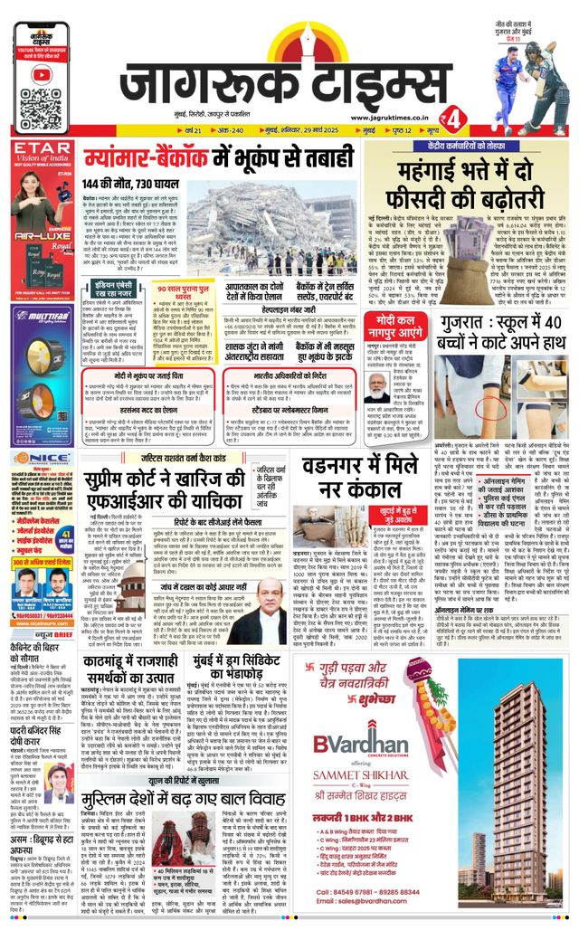 Jagruk Times Mumbai