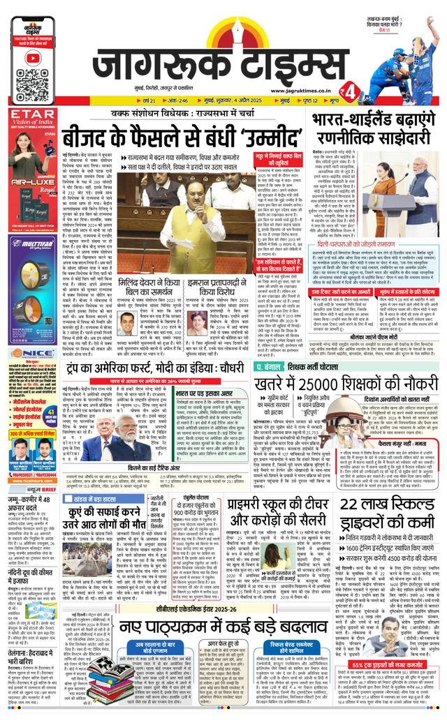 Jagruk Times Mumbai