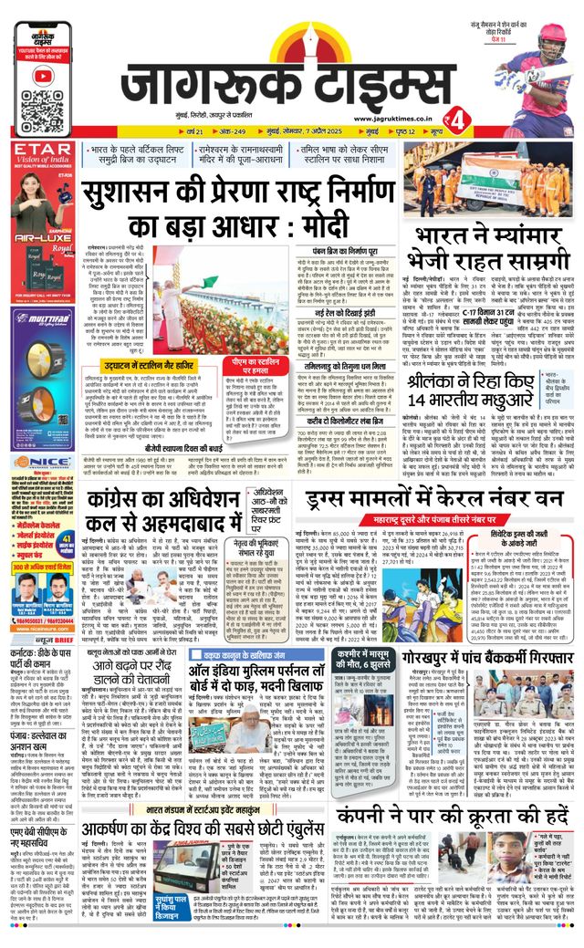 Jagruk Times Mumbai