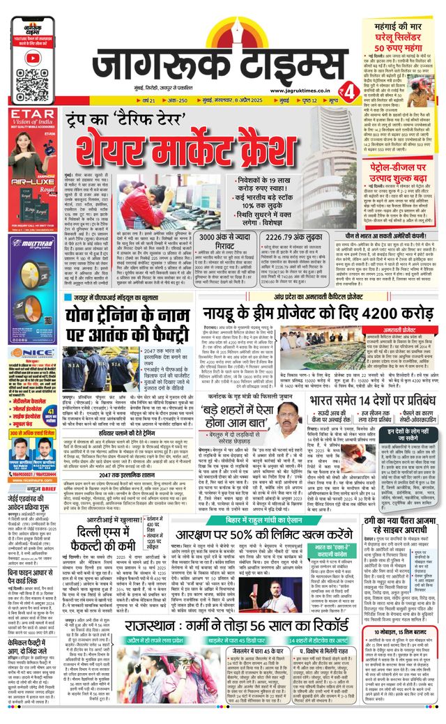 Jagruk Times Mumbai