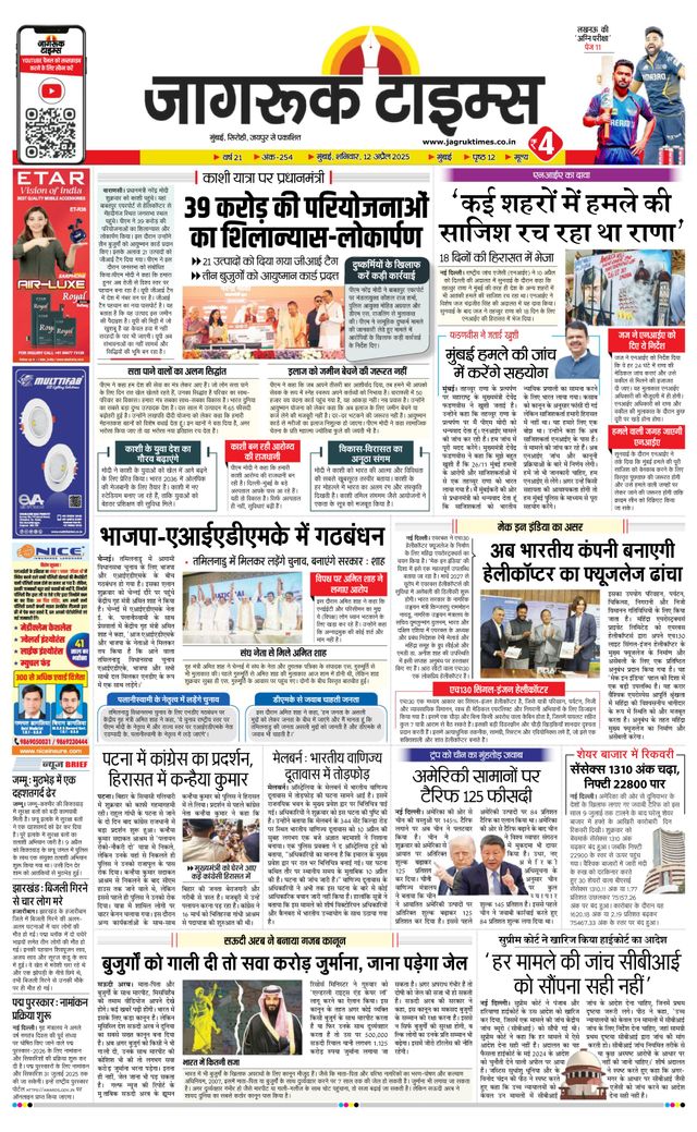 Jagruk Times Mumbai