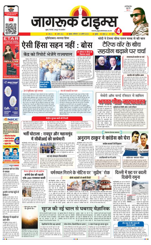 Jagruk Times Mumbai
