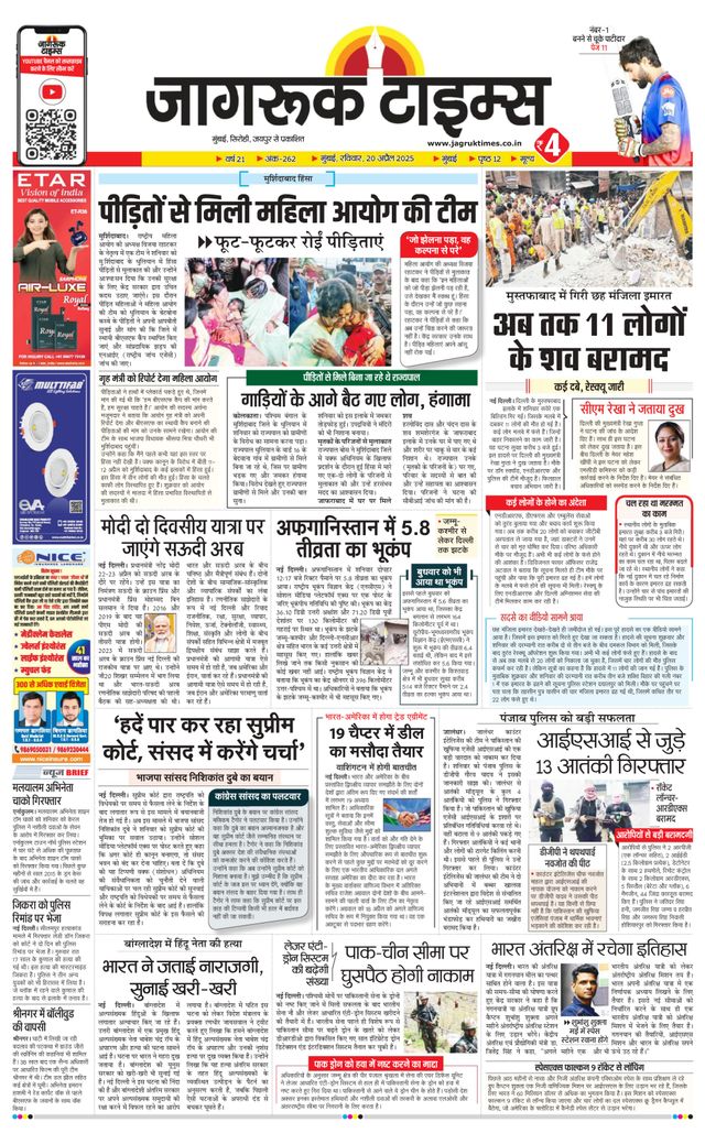 Jagruk Times Mumbai