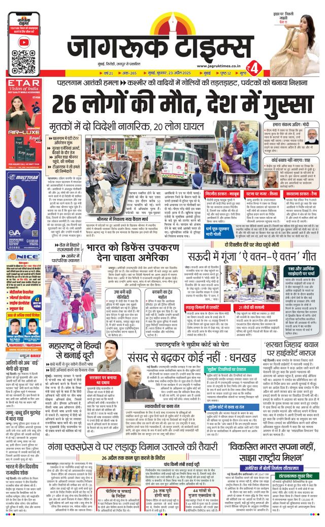 Jagruk Times Mumbai
